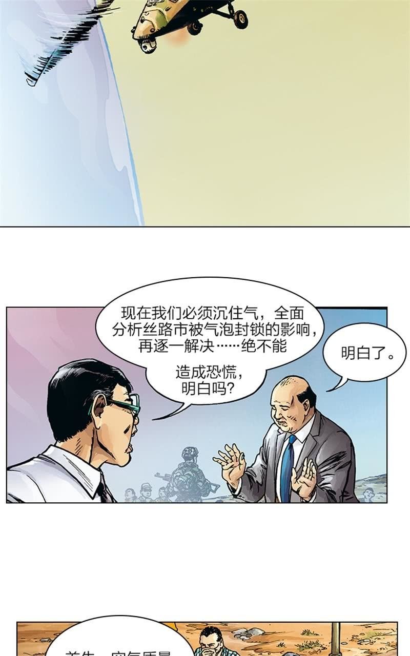 🍔刘慈欣科幻漫画系列 《圆圆的肥皂泡》06 第7页