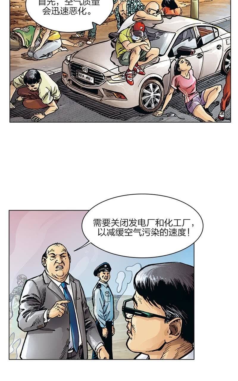🍔刘慈欣科幻漫画系列 《圆圆的肥皂泡》06 第8页