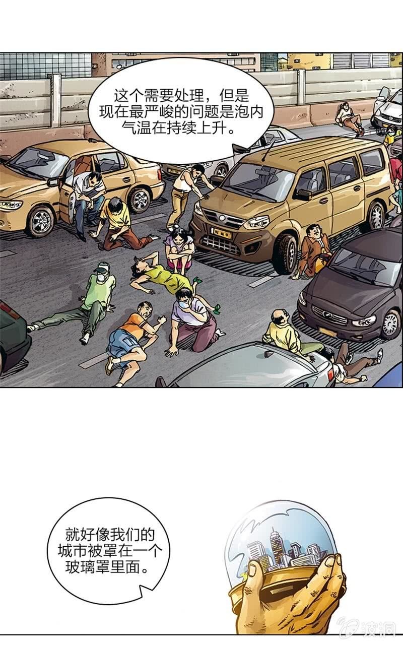 🍔刘慈欣科幻漫画系列 《圆圆的肥皂泡》06 第9页