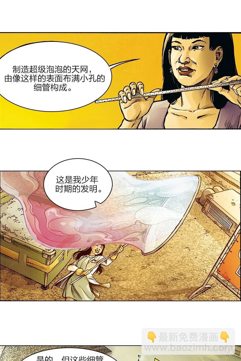 🍔刘慈欣科幻漫画系列 《圆圆的肥皂泡》08 第10页