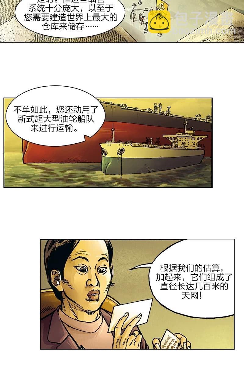 🍔刘慈欣科幻漫画系列 《圆圆的肥皂泡》08 第11页