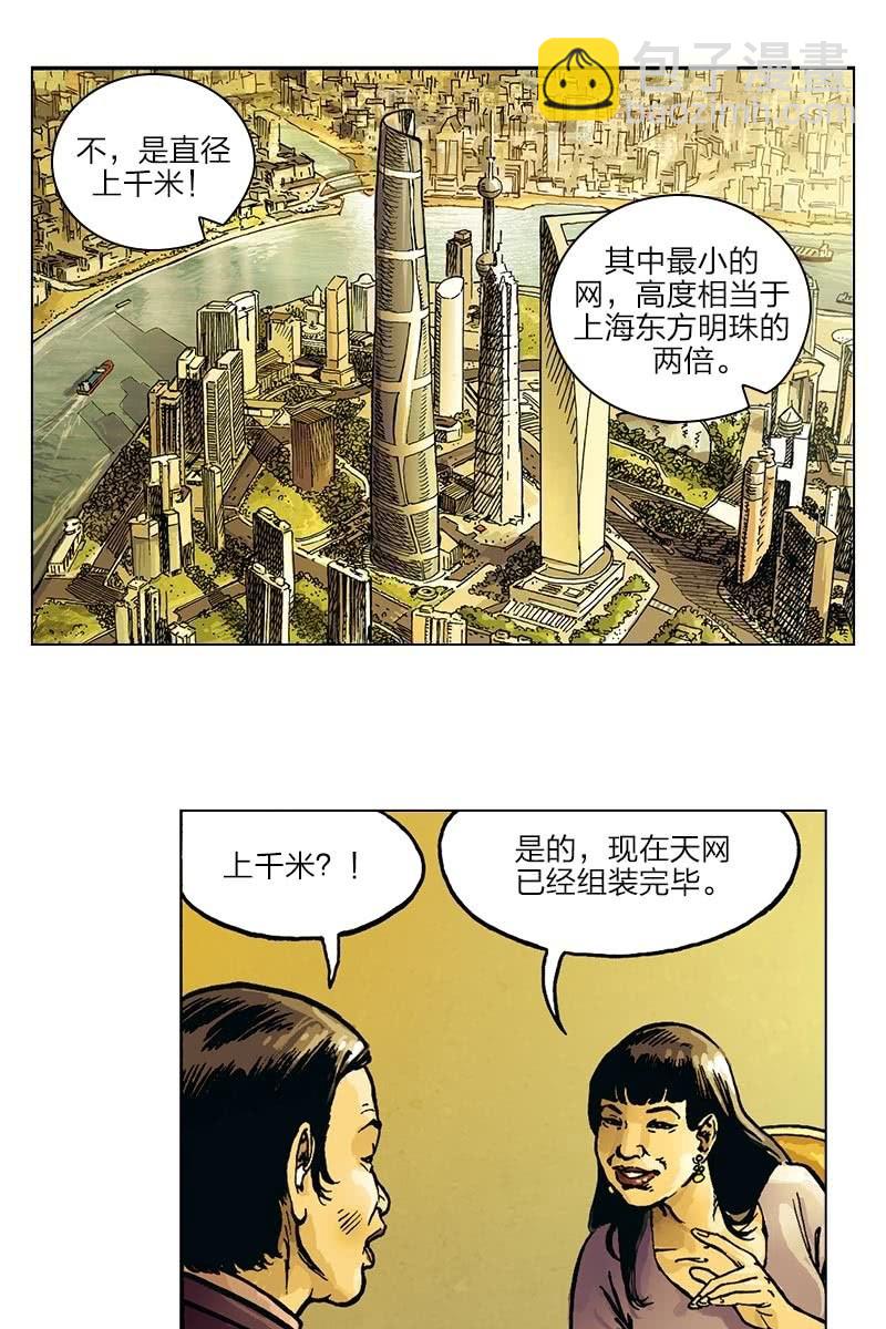 🍔刘慈欣科幻漫画系列 《圆圆的肥皂泡》08 第12页