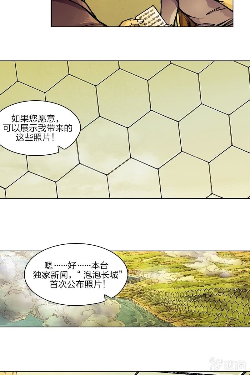 🍔刘慈欣科幻漫画系列 《圆圆的肥皂泡》08 第13页