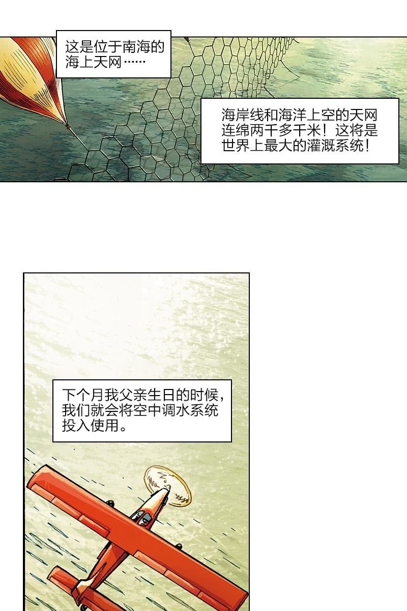 🍔刘慈欣科幻漫画系列 《圆圆的肥皂泡》08 第16页