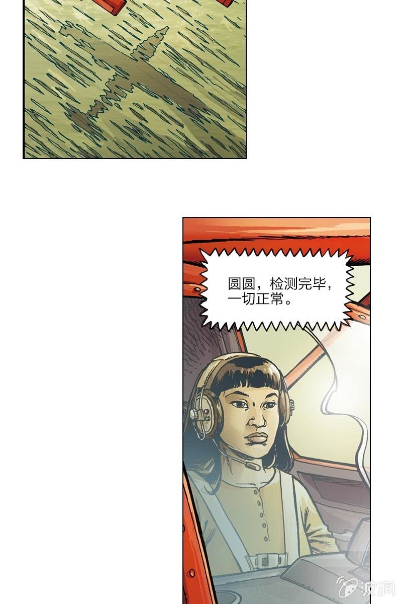 🍔刘慈欣科幻漫画系列 《圆圆的肥皂泡》08 第17页