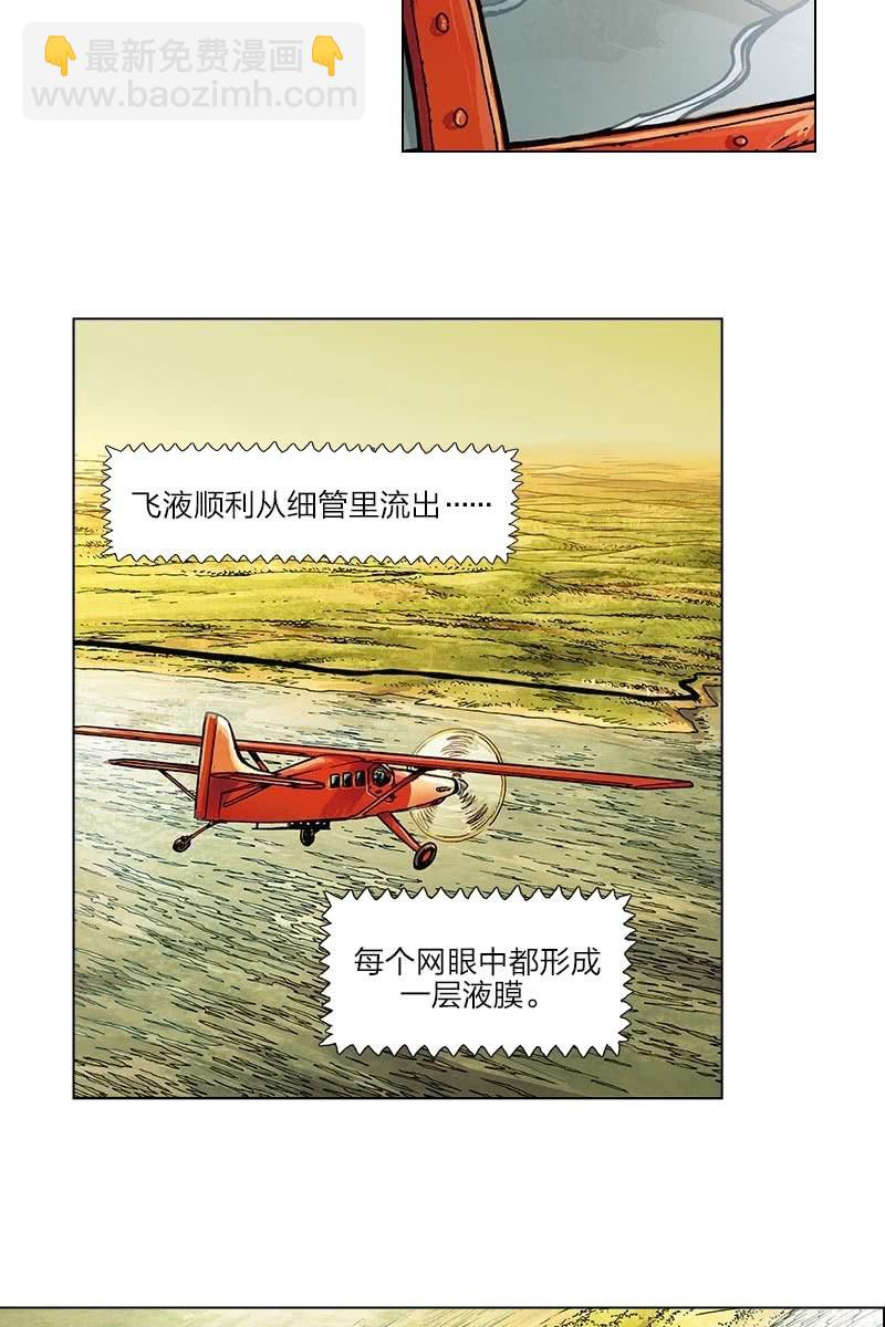 🍔刘慈欣科幻漫画系列 《圆圆的肥皂泡》08 第18页
