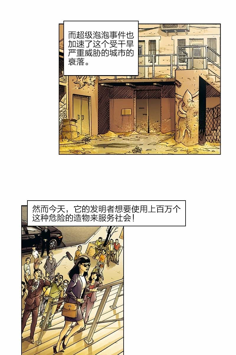 🍔刘慈欣科幻漫画系列 《圆圆的肥皂泡》08 第2页