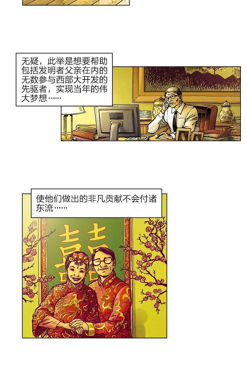 🍔刘慈欣科幻漫画系列 《圆圆的肥皂泡》08 第3页