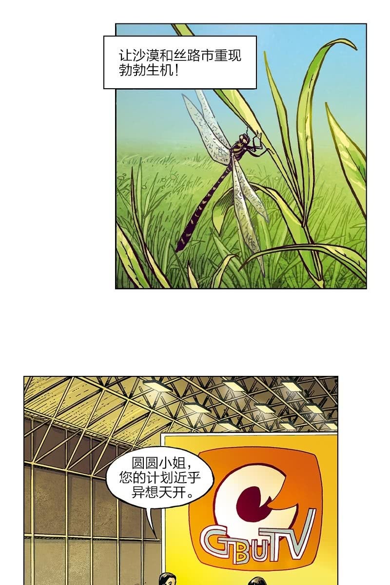 🍔刘慈欣科幻漫画系列 《圆圆的肥皂泡》08 第4页