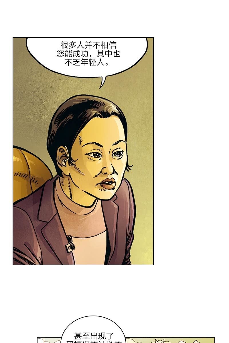 🍔刘慈欣科幻漫画系列 《圆圆的肥皂泡》08 第6页