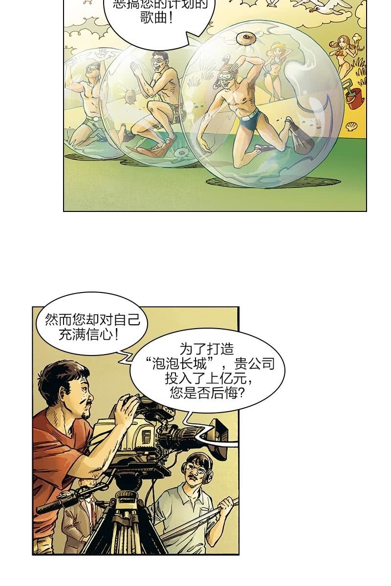 🍔刘慈欣科幻漫画系列 《圆圆的肥皂泡》08 第7页