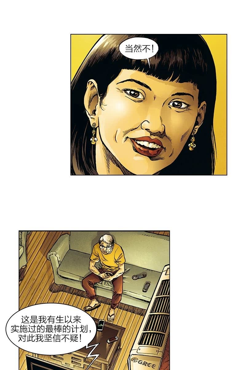 🍔刘慈欣科幻漫画系列 《圆圆的肥皂泡》08 第8页