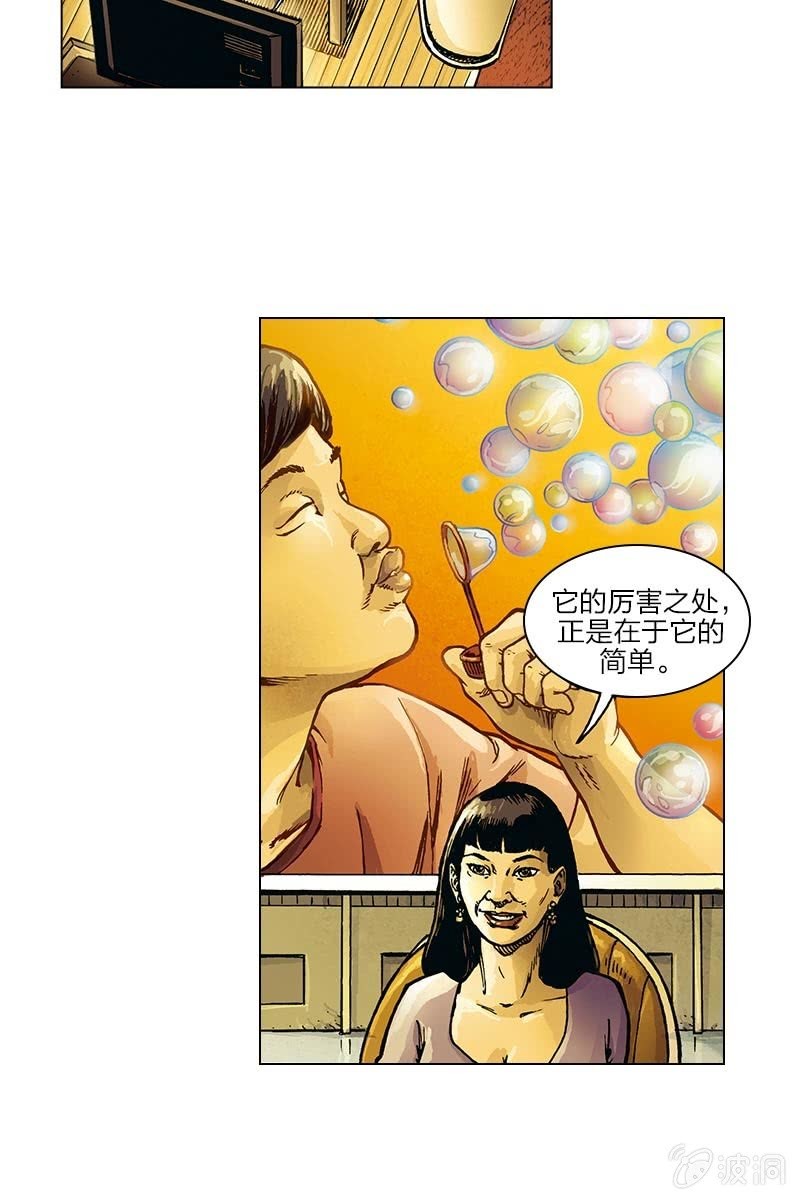 🍔刘慈欣科幻漫画系列 《圆圆的肥皂泡》08 第9页