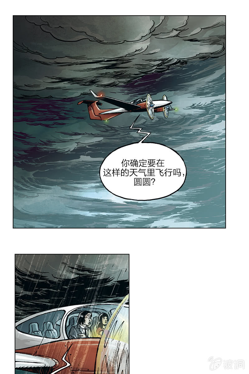🍔刘慈欣科幻漫画系列 《圆圆的肥皂泡》10 第1页