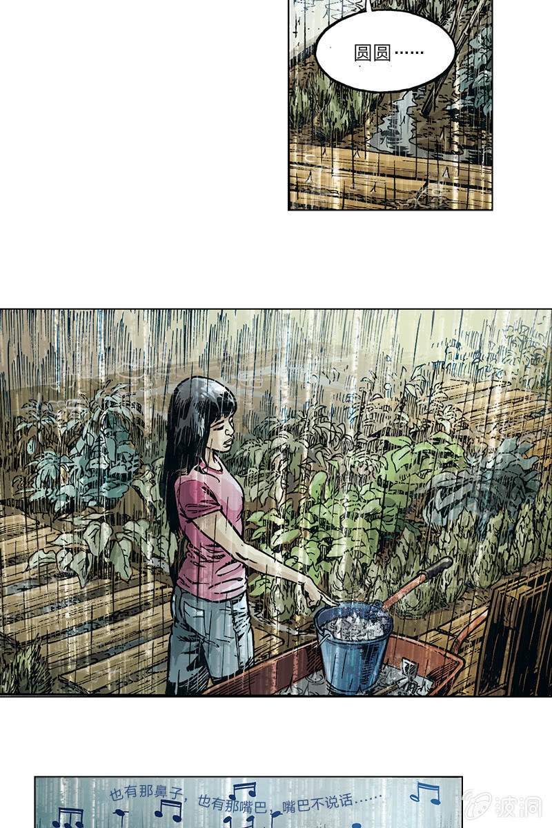 🍔刘慈欣科幻漫画系列 《圆圆的肥皂泡》10 第13页