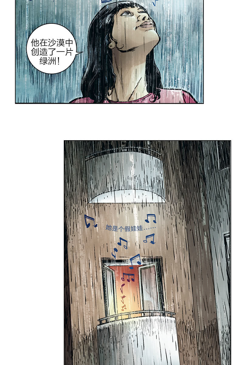 🍔刘慈欣科幻漫画系列 《圆圆的肥皂泡》10 第14页