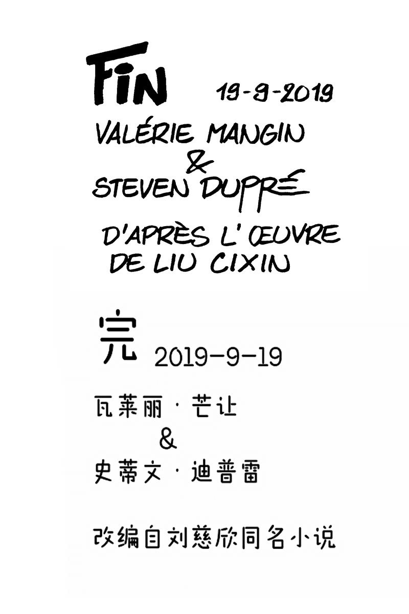 🍔刘慈欣科幻漫画系列 《圆圆的肥皂泡》10 第20页
