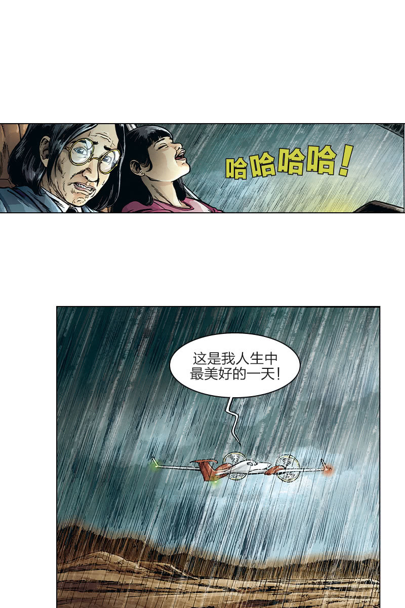 🍔刘慈欣科幻漫画系列 《圆圆的肥皂泡》10 第4页
