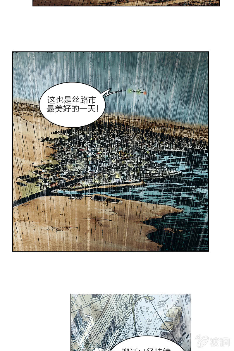 🍔刘慈欣科幻漫画系列 《圆圆的肥皂泡》10 第5页