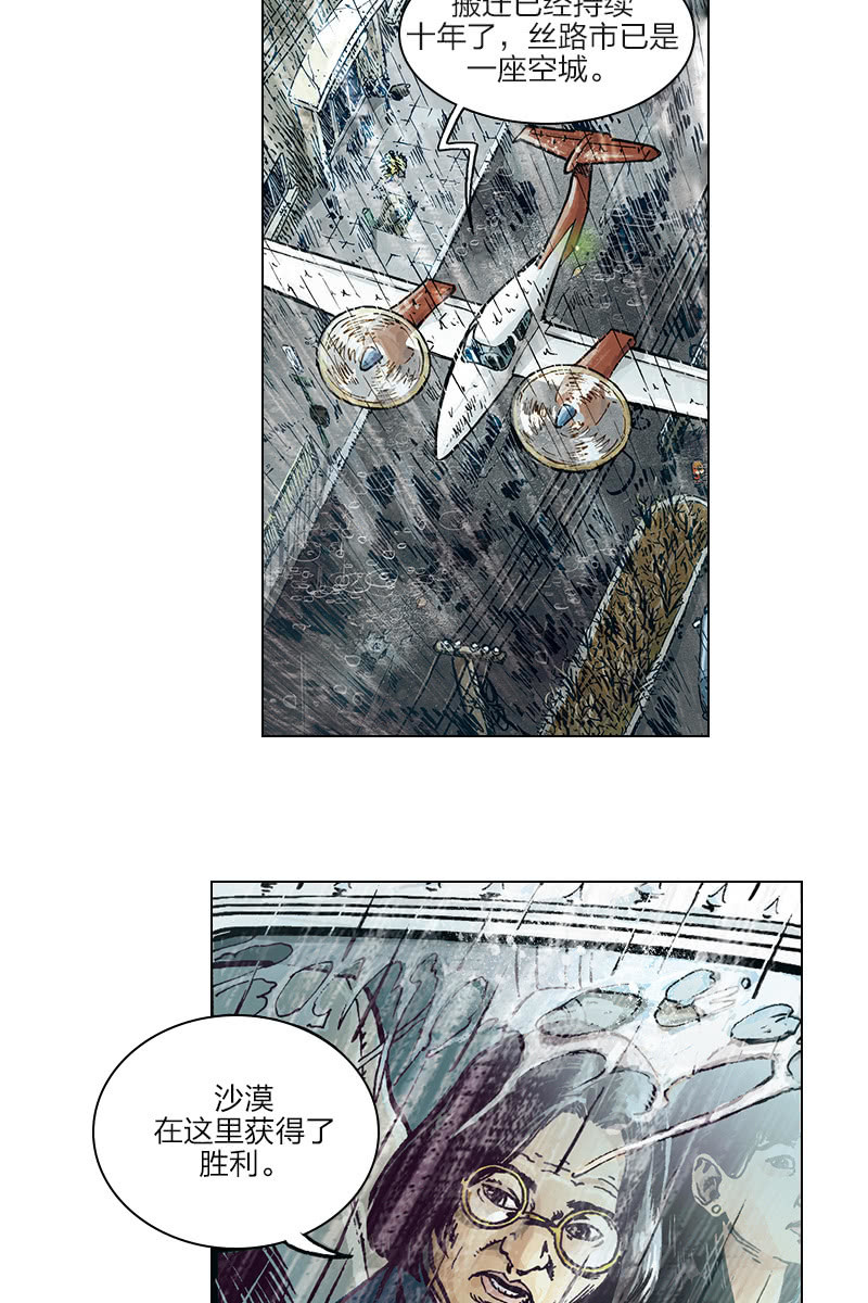 🍔刘慈欣科幻漫画系列 《圆圆的肥皂泡》10 第6页