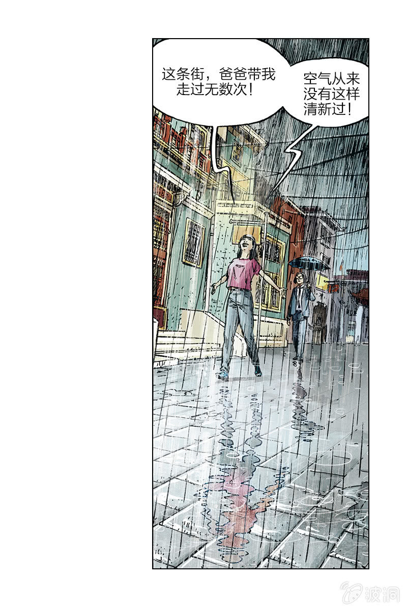 🍔刘慈欣科幻漫画系列 《圆圆的肥皂泡》10 第9页