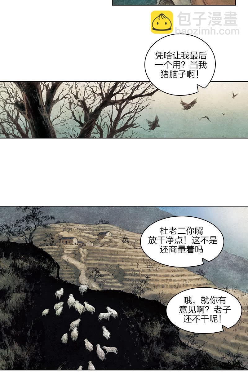 🍔刘慈欣科幻漫画系列 《乡村教师》02 第10页