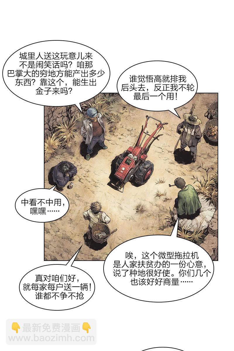 🍔刘慈欣科幻漫画系列 《乡村教师》02 第11页