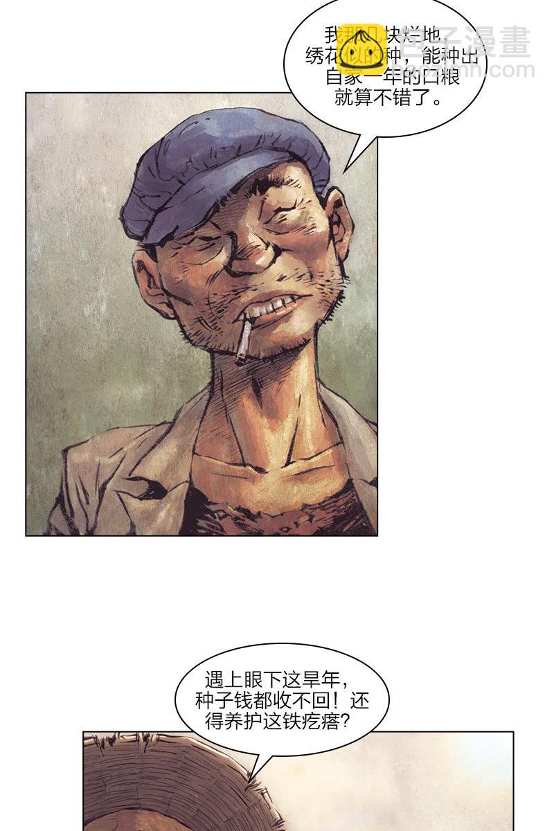 🍔刘慈欣科幻漫画系列 《乡村教师》02 第12页