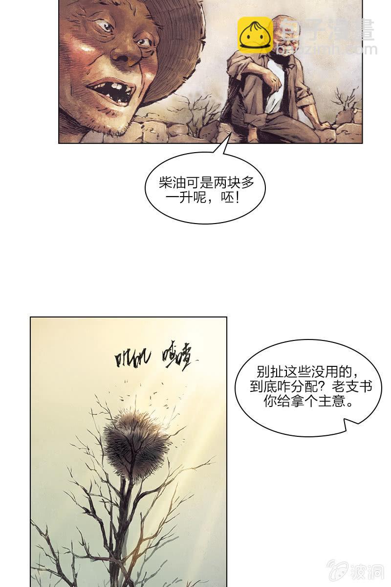 🍔刘慈欣科幻漫画系列 《乡村教师》02 第13页