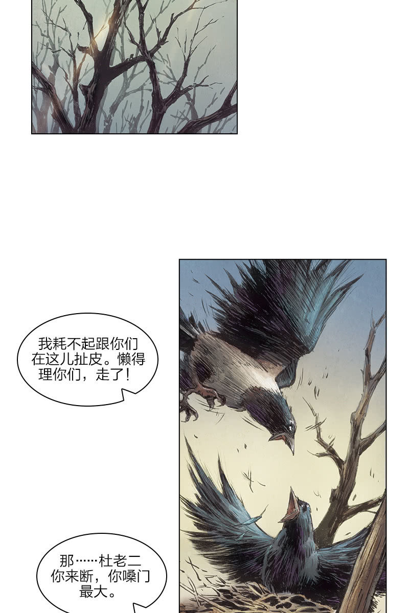 🍔刘慈欣科幻漫画系列 《乡村教师》02 第14页