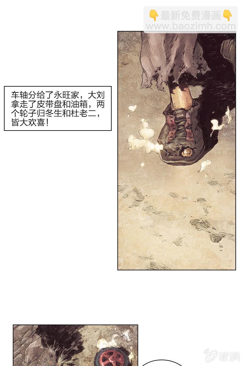 🍔刘慈欣科幻漫画系列 《乡村教师》02 第17页