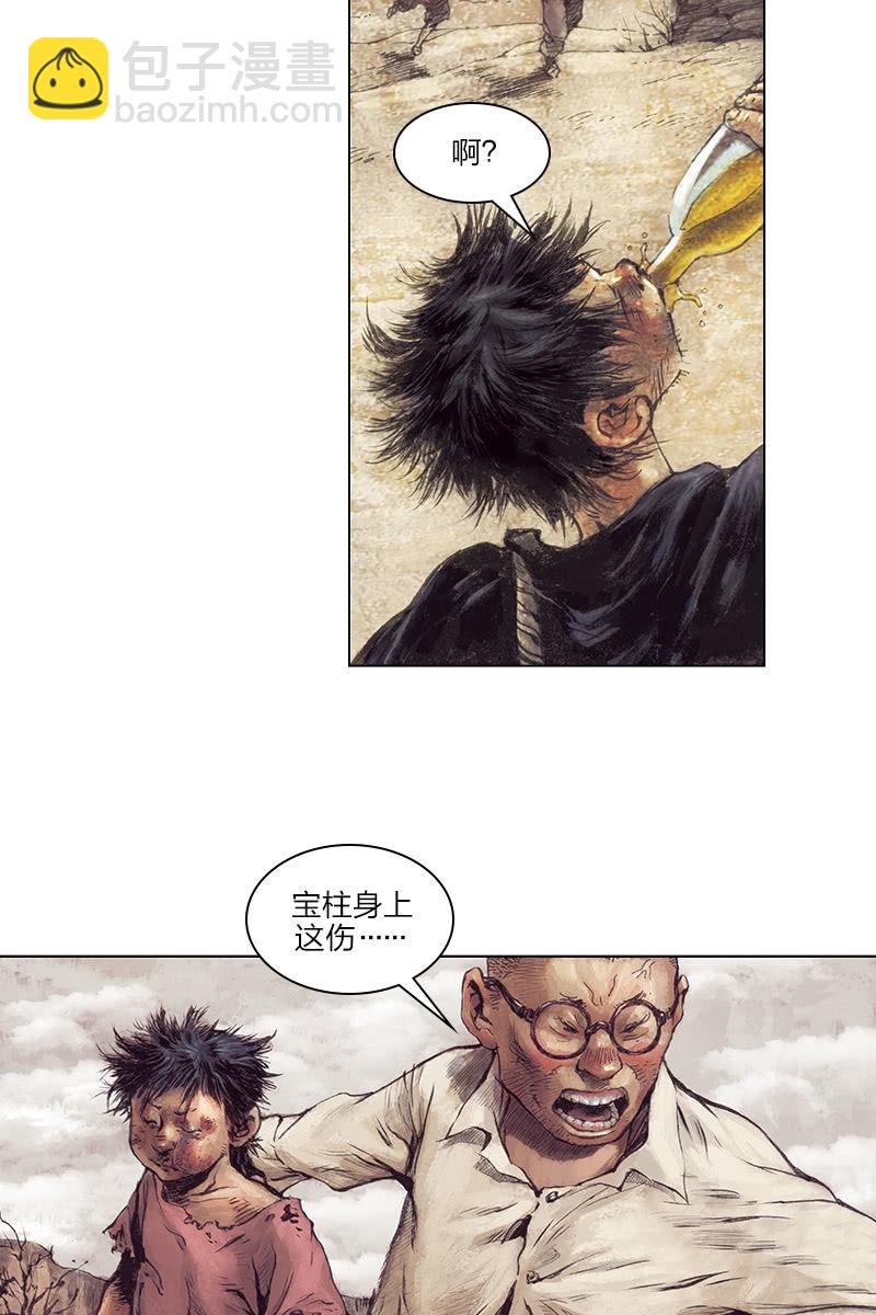 🍔刘慈欣科幻漫画系列 《乡村教师》02 第19页