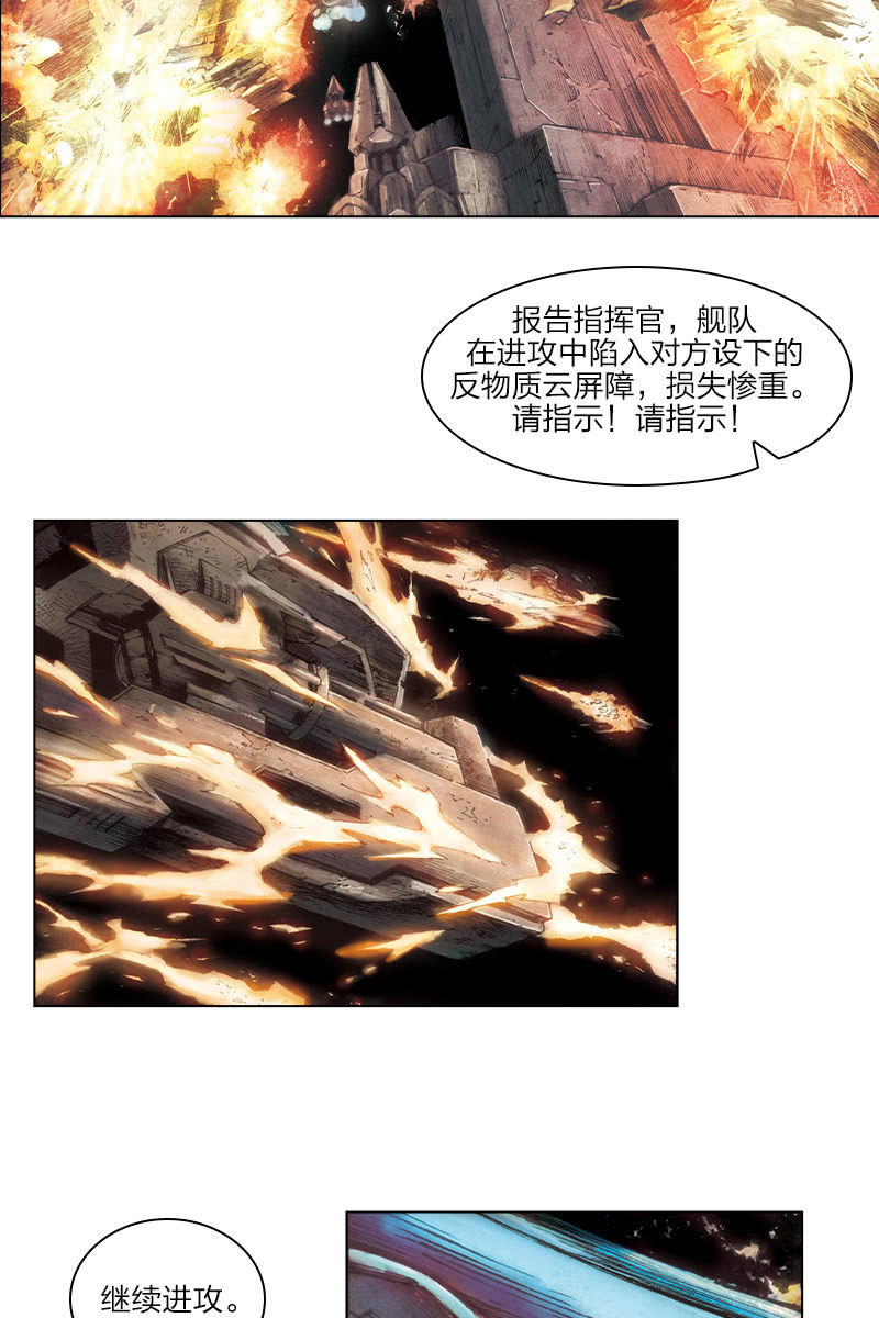 🍔刘慈欣科幻漫画系列 《乡村教师》02 第2页