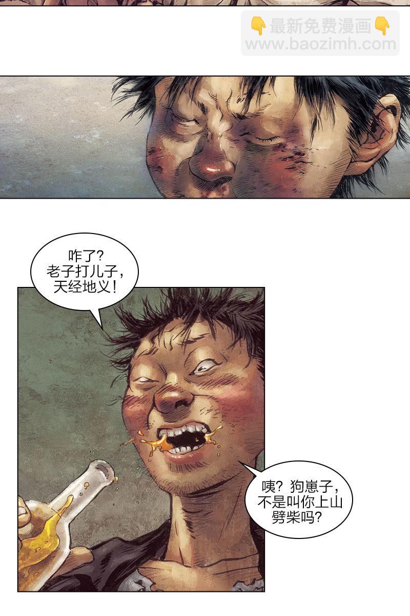 🍔刘慈欣科幻漫画系列 《乡村教师》02 第20页