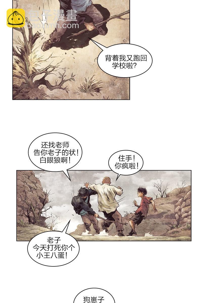 🍔刘慈欣科幻漫画系列 《乡村教师》02 第22页