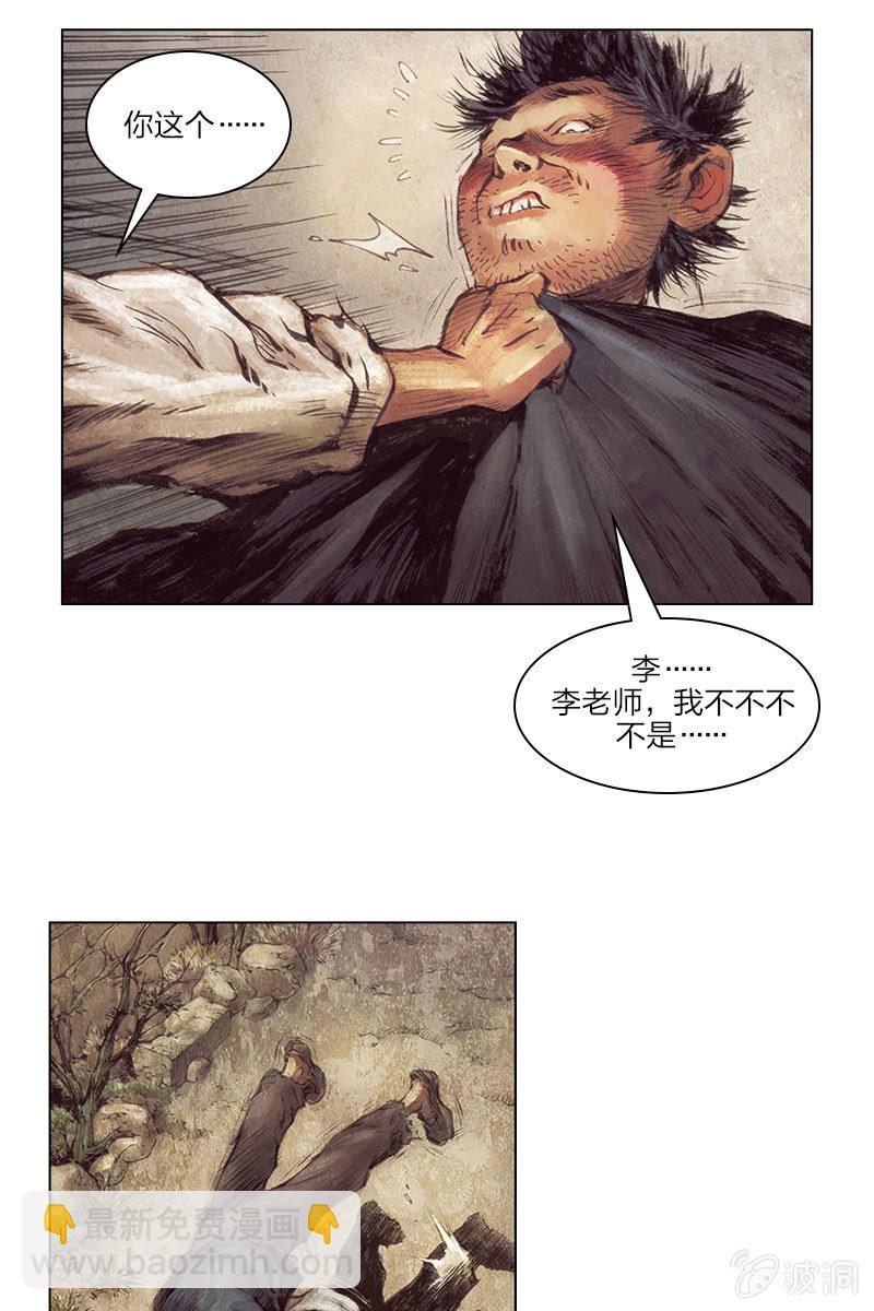 🍔刘慈欣科幻漫画系列 《乡村教师》02 第25页