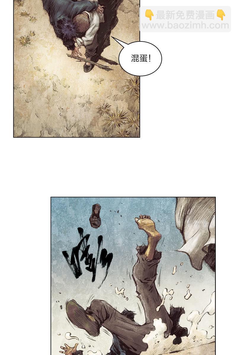 🍔刘慈欣科幻漫画系列 《乡村教师》02 第26页