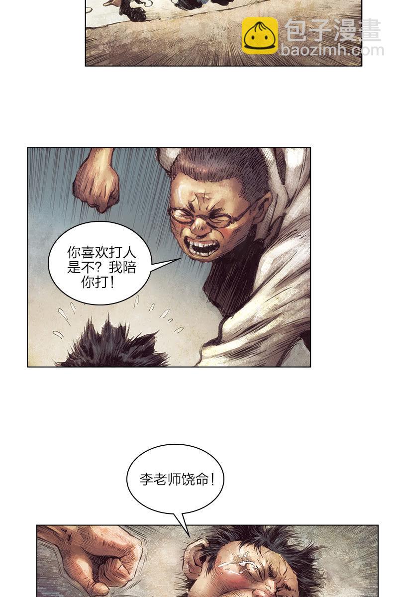 🍔刘慈欣科幻漫画系列 《乡村教师》02 第27页