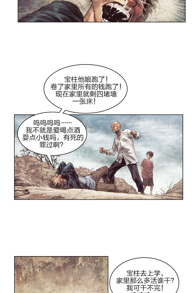 🍔刘慈欣科幻漫画系列 《乡村教师》02 第28页