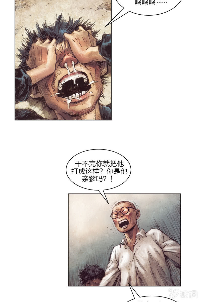 🍔刘慈欣科幻漫画系列 《乡村教师》02 第29页