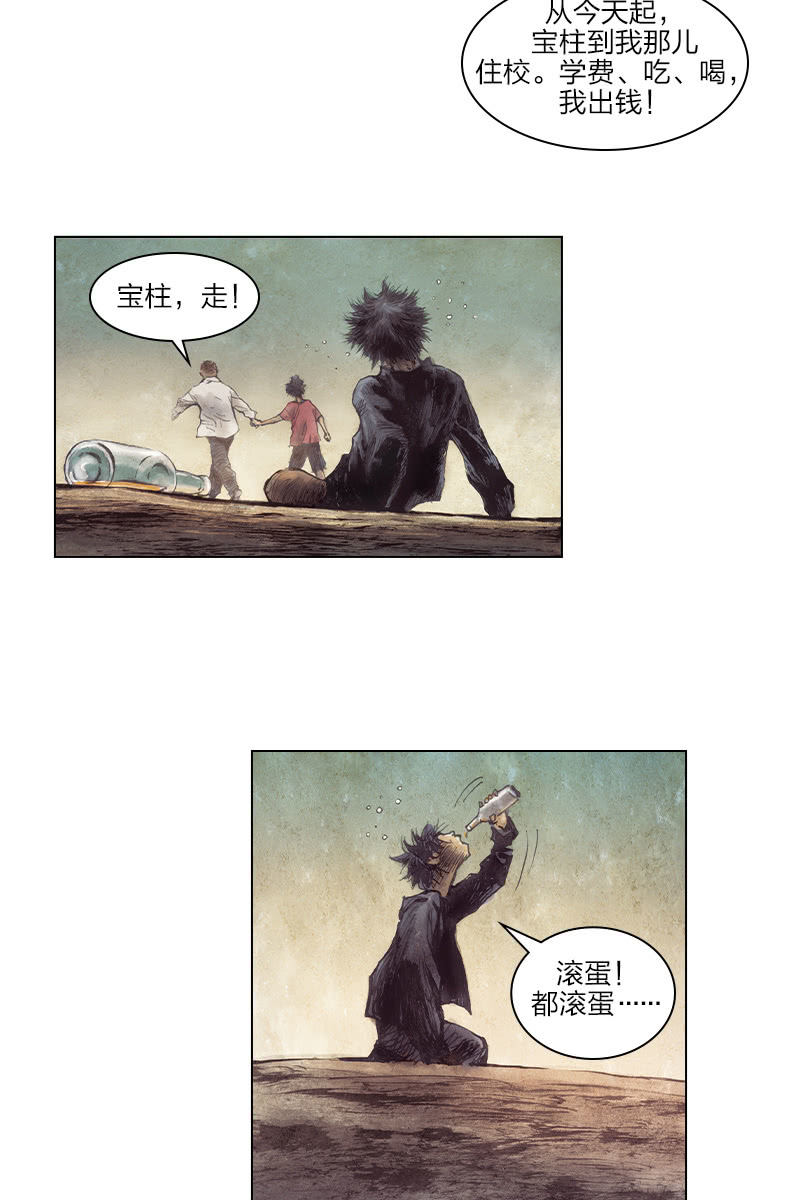 🍔刘慈欣科幻漫画系列 《乡村教师》02 第30页