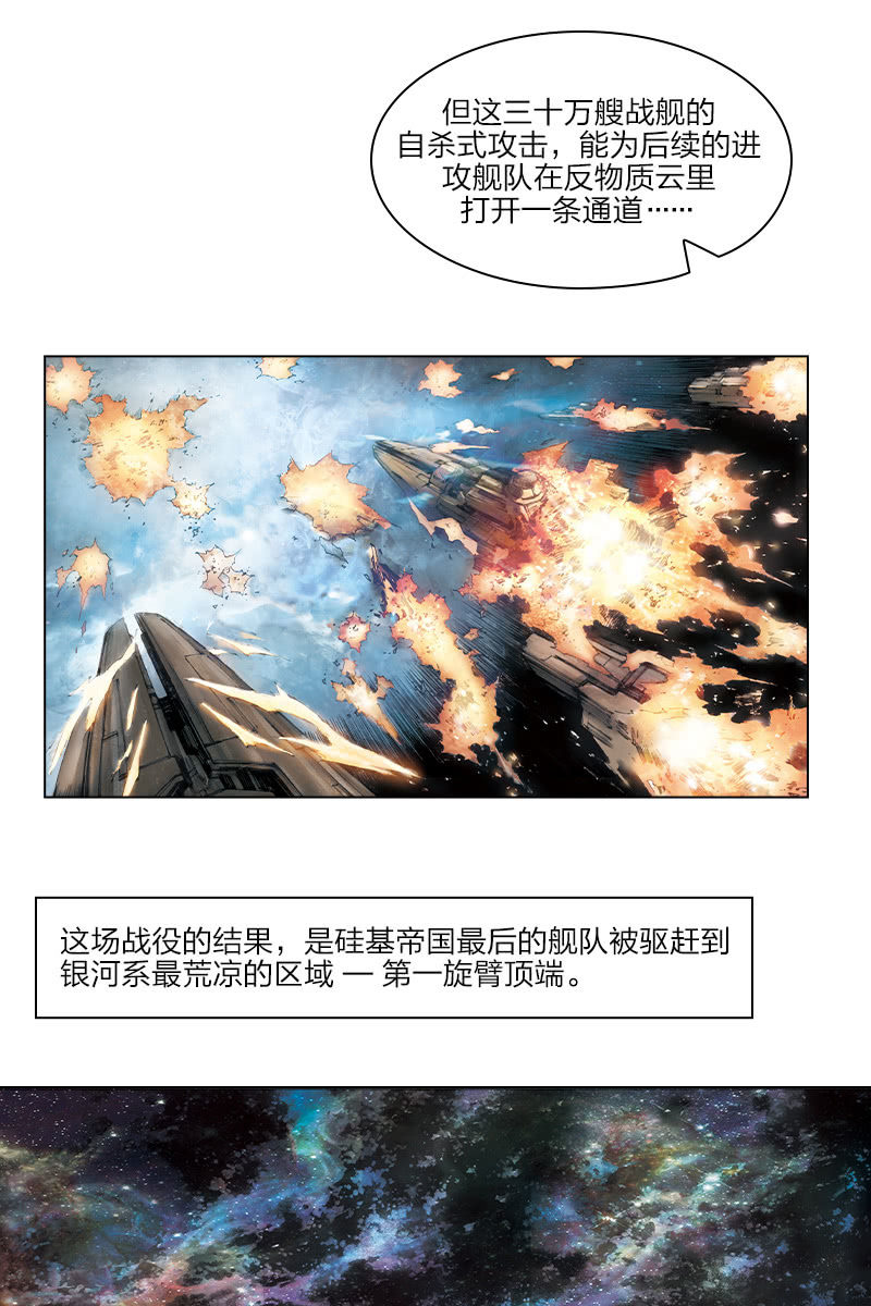 🍔刘慈欣科幻漫画系列 《乡村教师》02 第4页