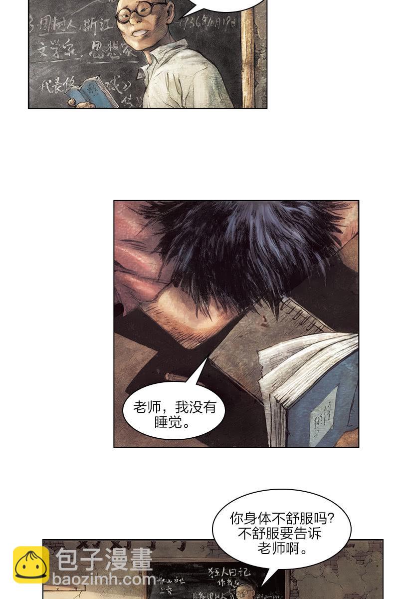 🍔刘慈欣科幻漫画系列 《乡村教师》02 第6页