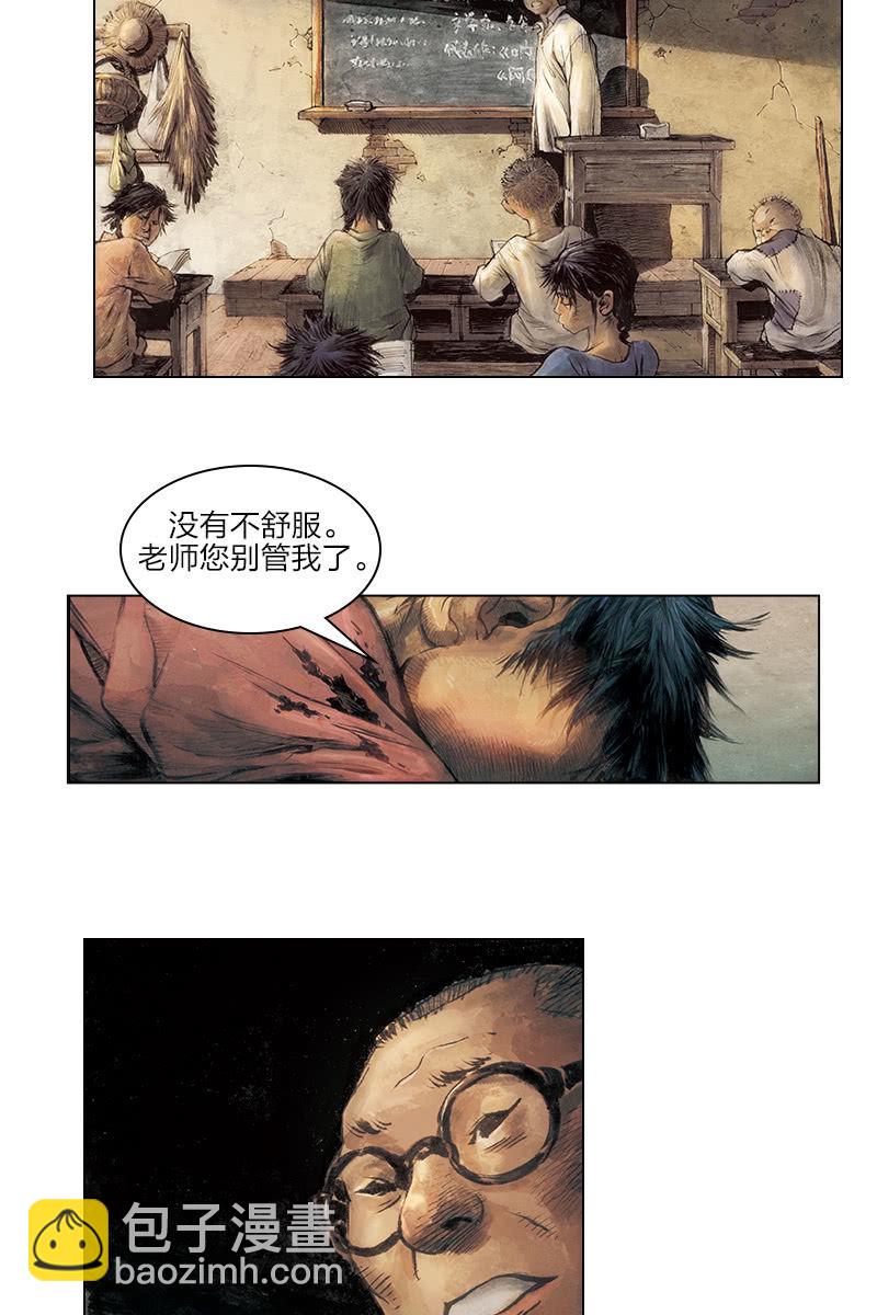 🍔刘慈欣科幻漫画系列 《乡村教师》02 第7页