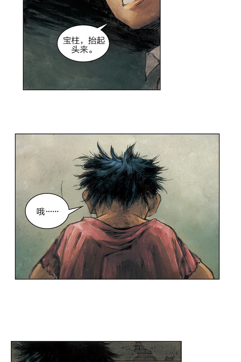 🍔刘慈欣科幻漫画系列 《乡村教师》02 第8页