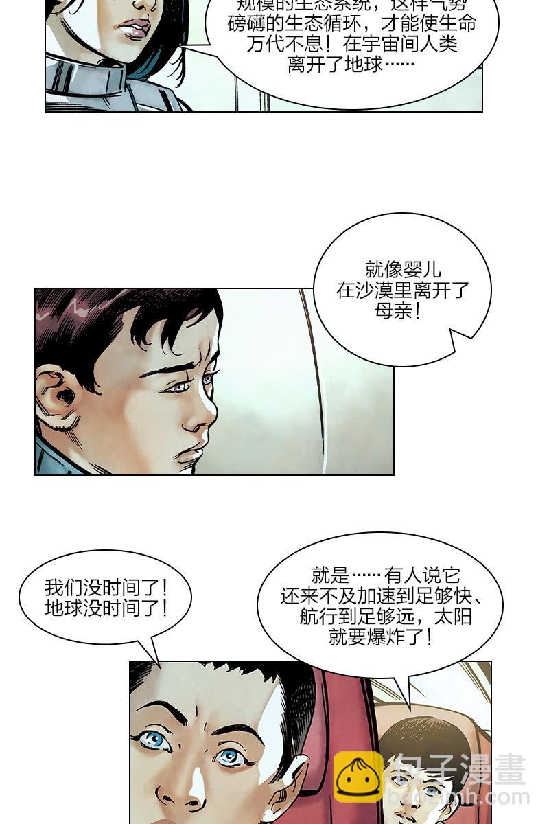 🍔刘慈欣科幻漫画系列 《流浪地球》03 第10页