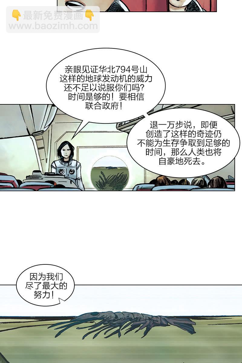 🍔刘慈欣科幻漫画系列 《流浪地球》03 第11页