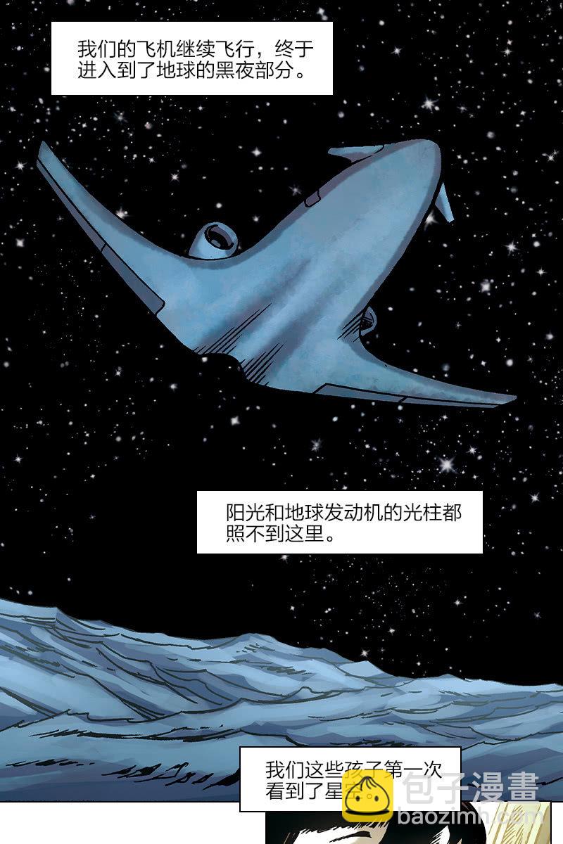 🍔刘慈欣科幻漫画系列 《流浪地球》03 第15页