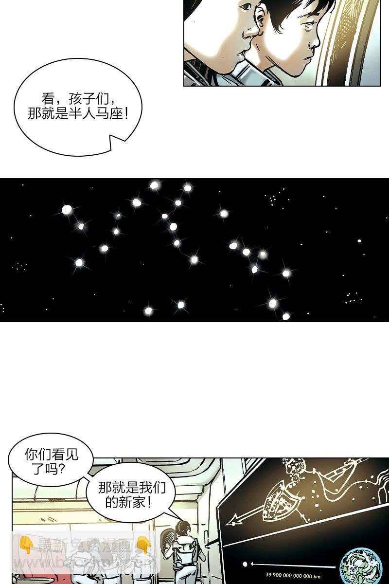 🍔刘慈欣科幻漫画系列 《流浪地球》03 第16页