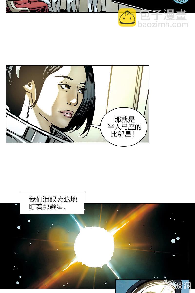 🍔刘慈欣科幻漫画系列 《流浪地球》03 第17页